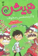 کتاب همیش 5