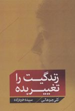 کتاب زندگیت را تغییر بده