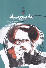 کتاب مارپیچ سیاه