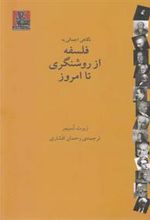 کتاب فلسفه از روشنگری تا امروز