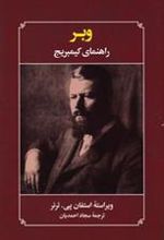 کتاب وبر راهنمای کیمبریج