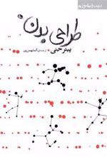 کتاب طراحی بدن