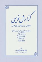 کتاب گزارش نویسی