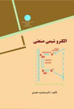 کتاب الکتروشیمی صنعتی