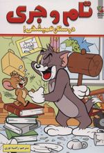 کتاب تام و جری