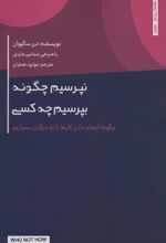 کتاب نپرسیم چگونه بپرسیم چه کسی
