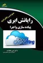 کتاب رایانش ابری