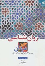 کتاب روان شناسی مردان