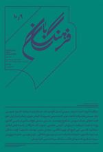 کتاب فرهنگ بان 9 و 10