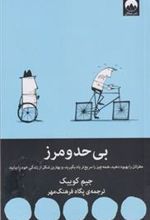 کتاب بی حد و مرز