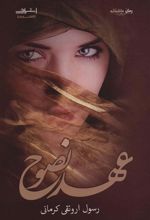 کتاب عهد نصوح