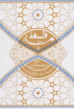 کتاب فلسفه مشاء