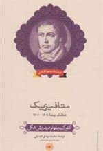 کتاب متافیزیک: نظام ینا