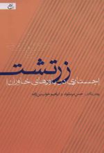 کتاب زرتشت