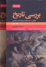 کتاب بررسی تاریخ