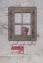 کتاب اینگرید، نازنین آلمانی