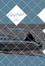 جلد کتاب مجموعه اشعار پنجمین جایزه ادبی کیش