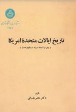 جلد کتاب تاریخ ایالات متحده امریکا