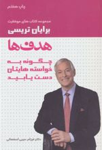 کتاب هدف ها