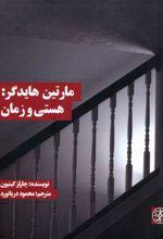 کتاب هستی و زمان