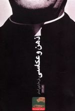 کتاب ذهن و عکاسی