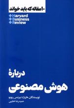 کتاب درباره هوش مصنوعی