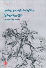 کتاب ملکوت خداوند در بوهمیا
