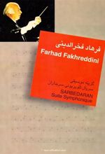 کتاب گزینه موسیقی سریال تلویزیونی سربداران