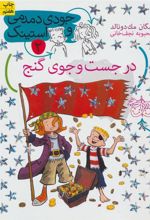 کتاب در جست و جوی گنج