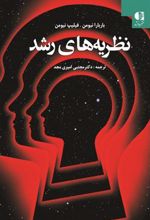 کتاب نظریه های رشد
