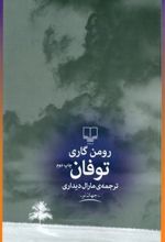 کتاب توفان