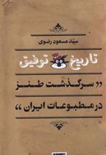 کتاب تاریخ توفیق