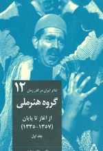 کتاب تئاتر ایران در گذر زمان 12