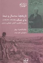 کتاب تاریخچه سه سال و نیمه ما و جنگ