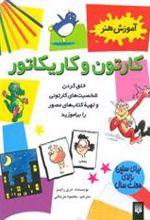 کتاب کارتون و کاریکاتور