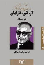 کتاب نفس شیطان