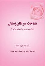 کتاب شناخت سرطان پستان
