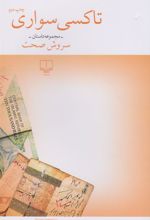 کتاب تاکسی سواری