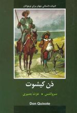 کتاب دن کیشوت
