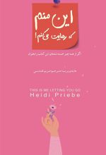 کتاب این منم که رهایت می کنم