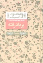 کتاب بر باد رفته (1)