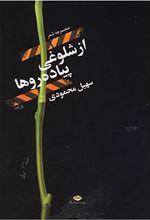 کتاب از شلوغی پیاده رو ها