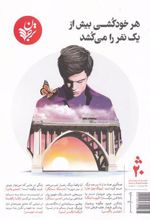 کتاب مجله فرهنگ و اندیشه 20