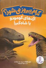 کتاب کدام پیروز می شود؟