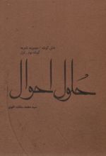 جلد کتاب حلول احوال