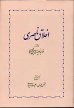کتاب اخلاق ناصری