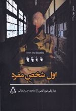 کتاب اول شخص مفرد