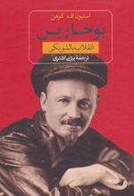 کتاب بوخارین