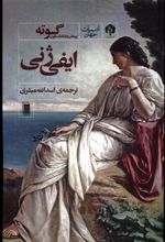 کتاب ایفی ژنی