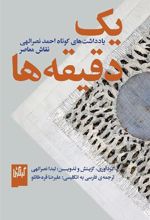 کتاب یک دقیقه ها